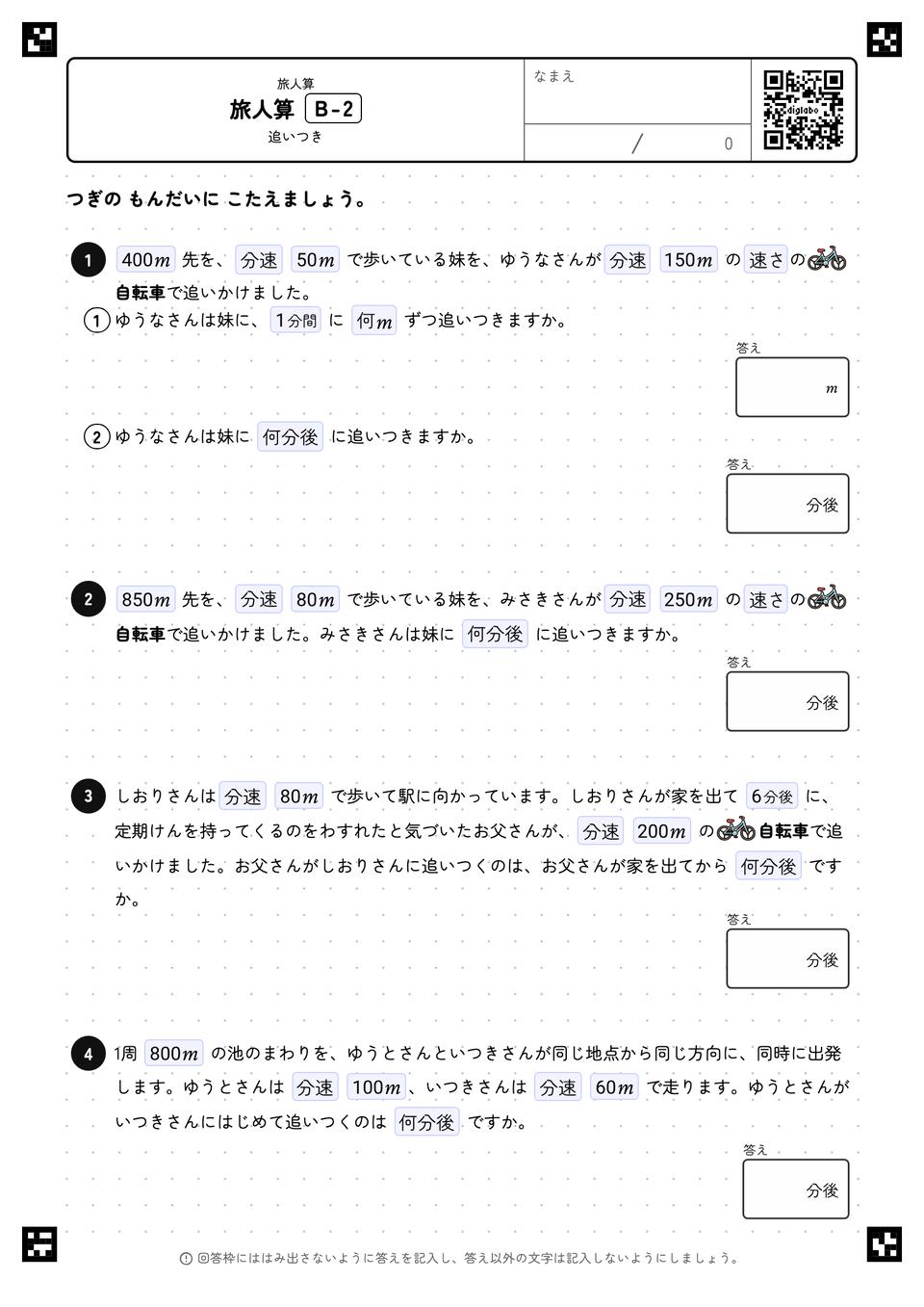 旅人算
