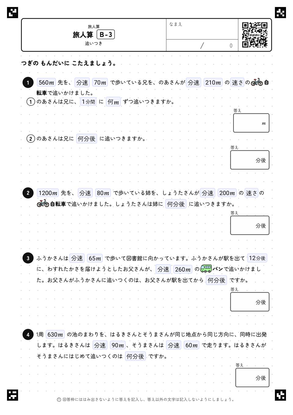 旅人算
