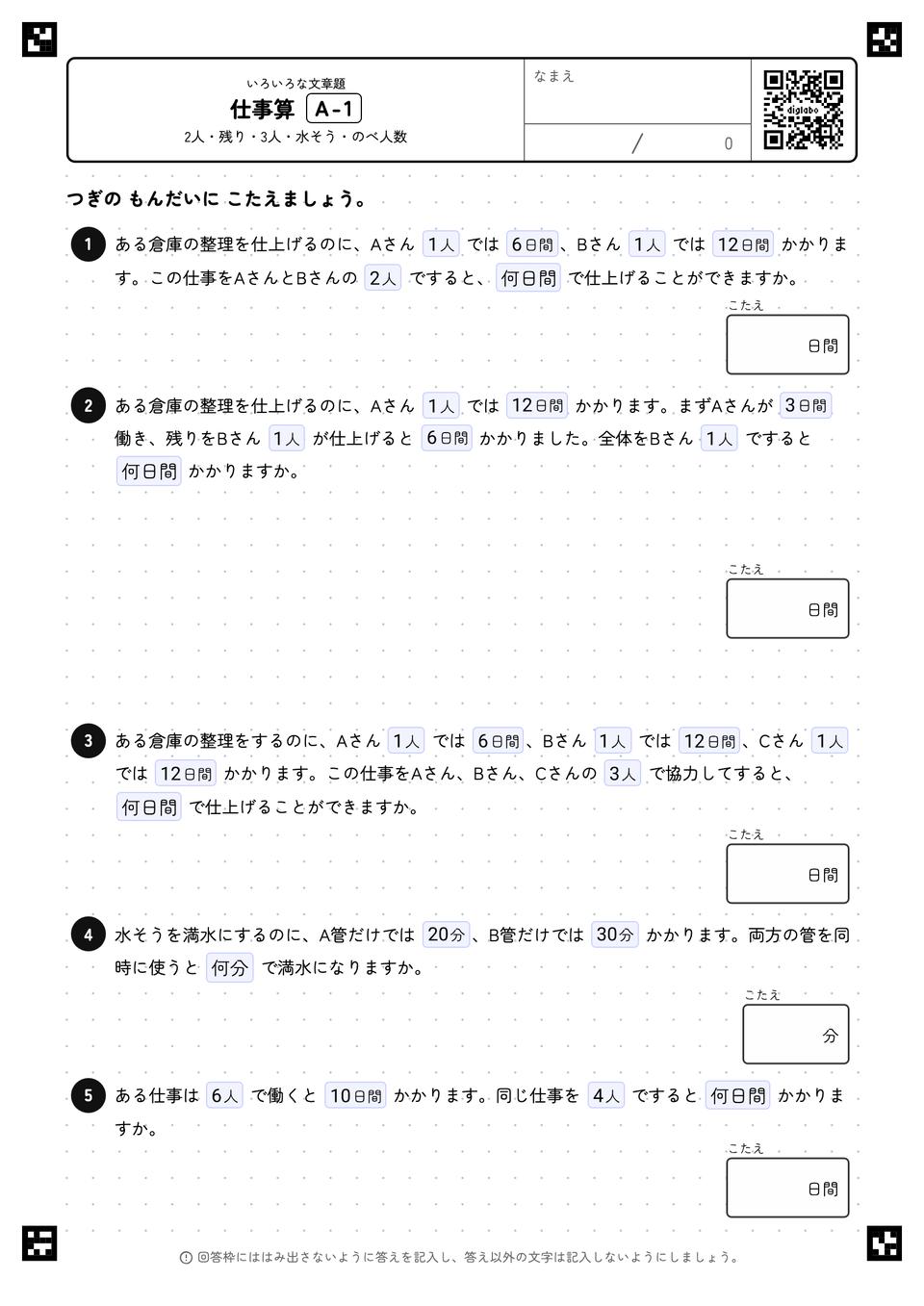 仕事算