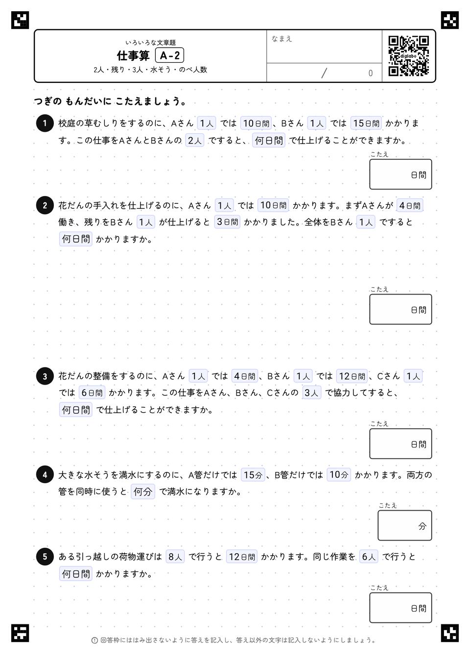 仕事算