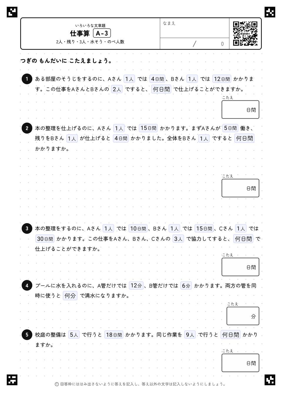 仕事算