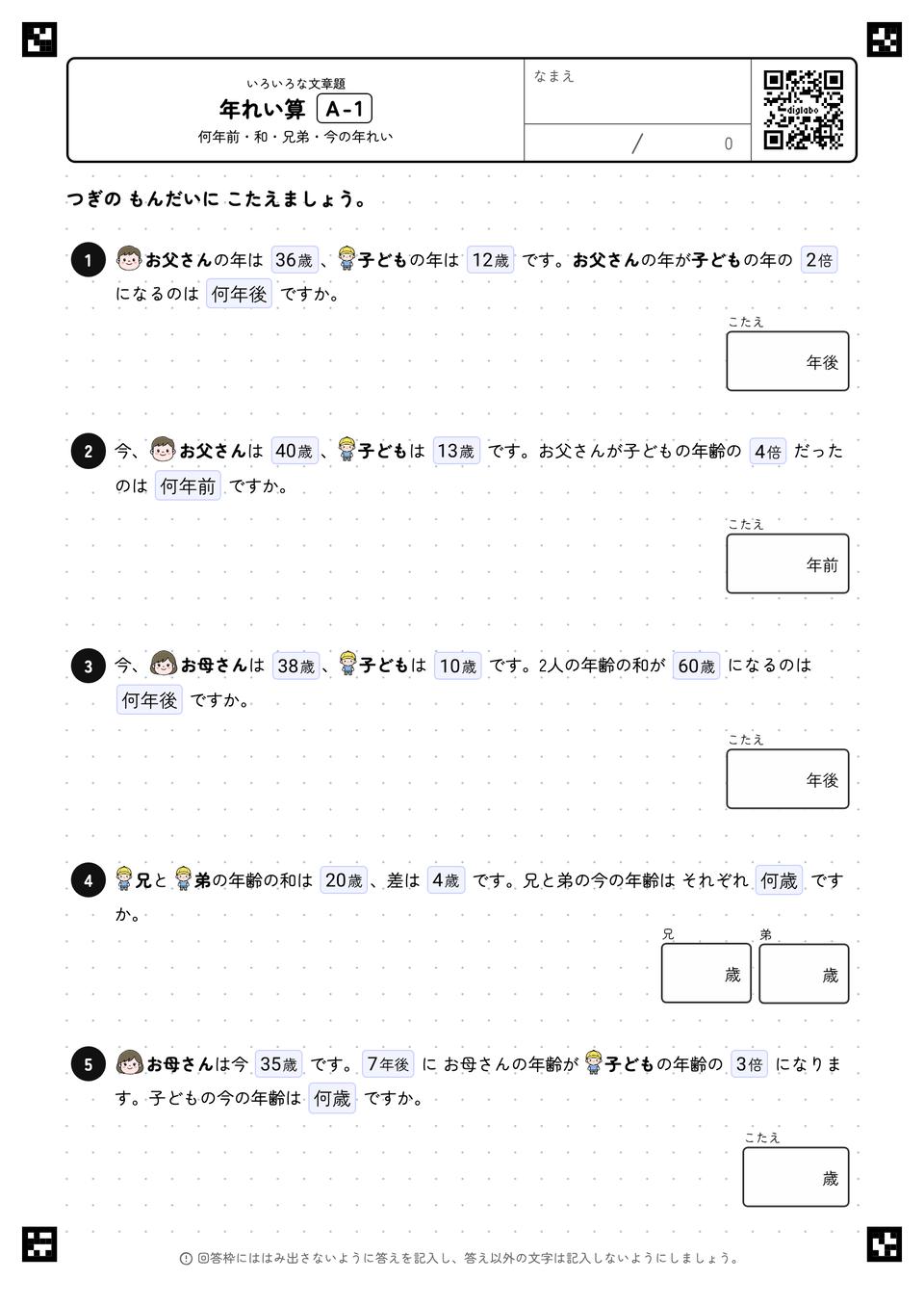 年れい算