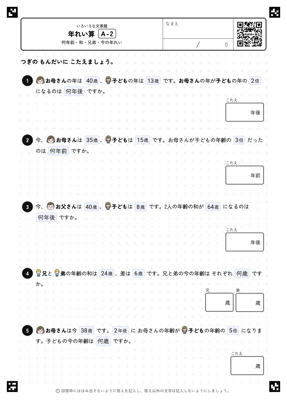 年れい算