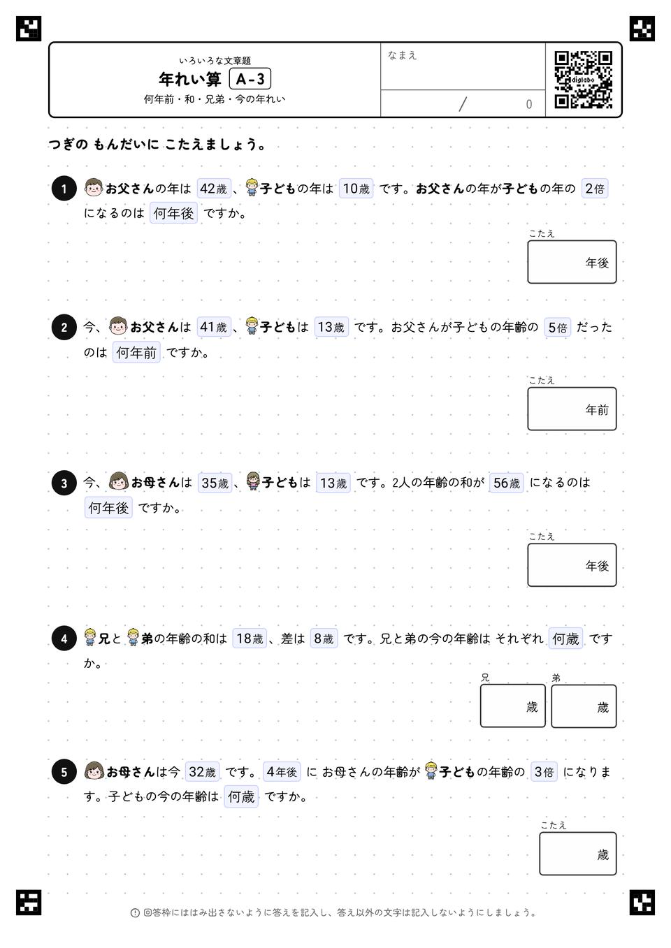 年れい算