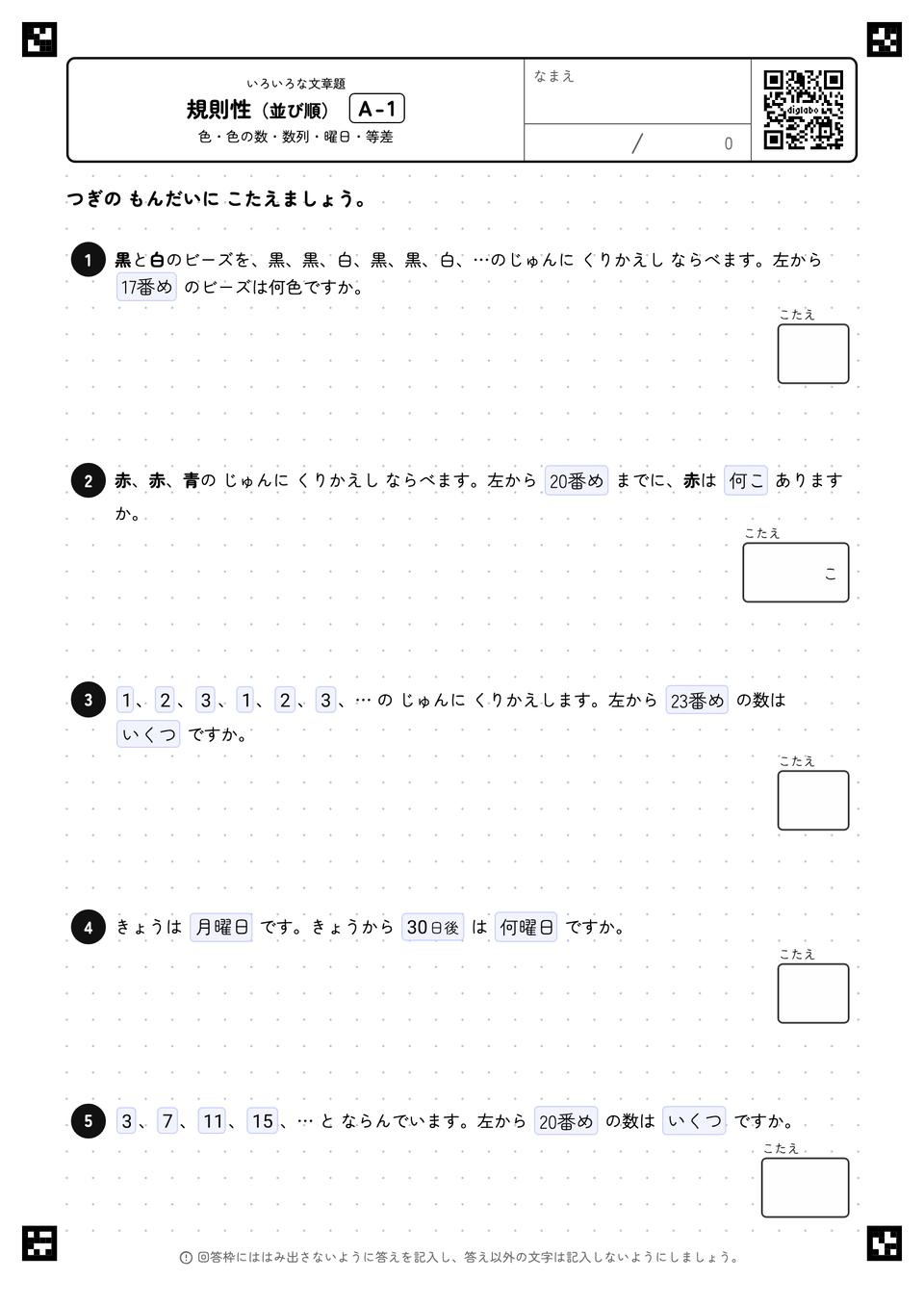 規則性
