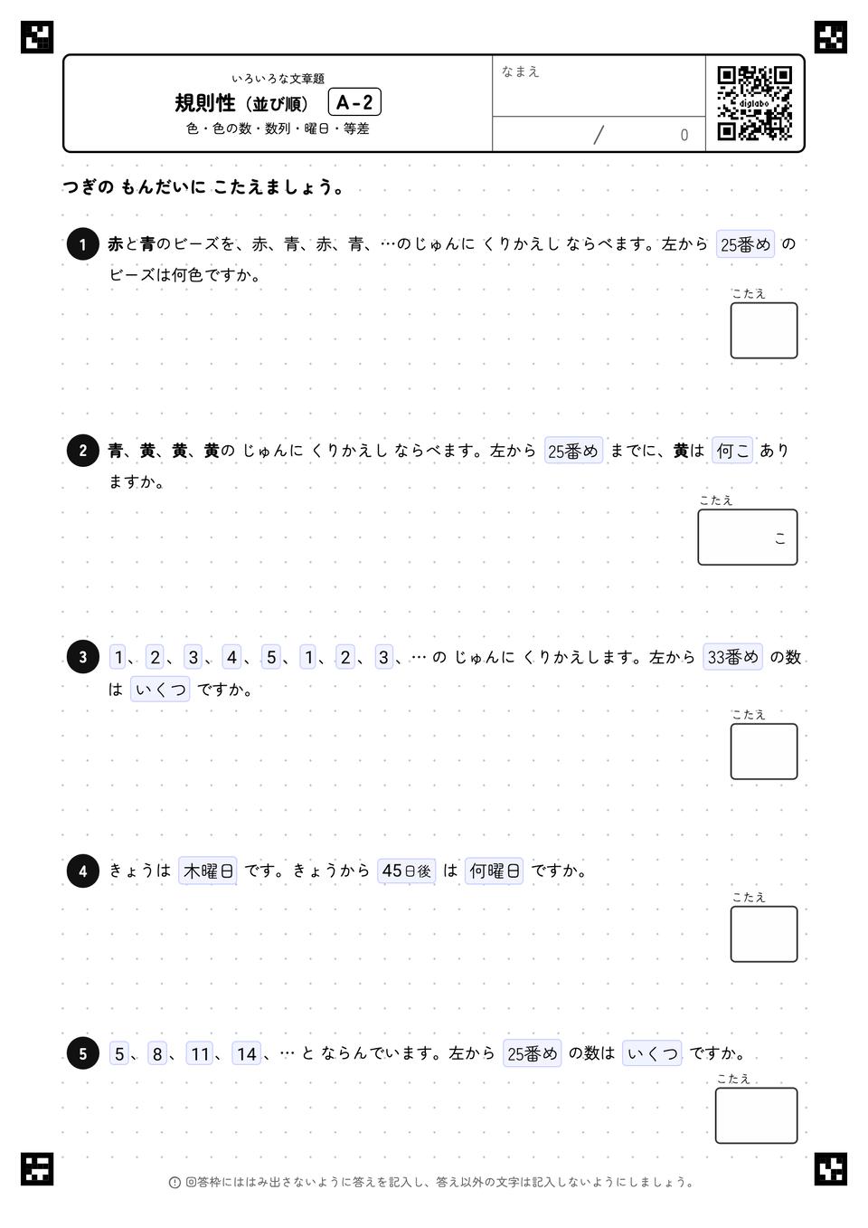 規則性