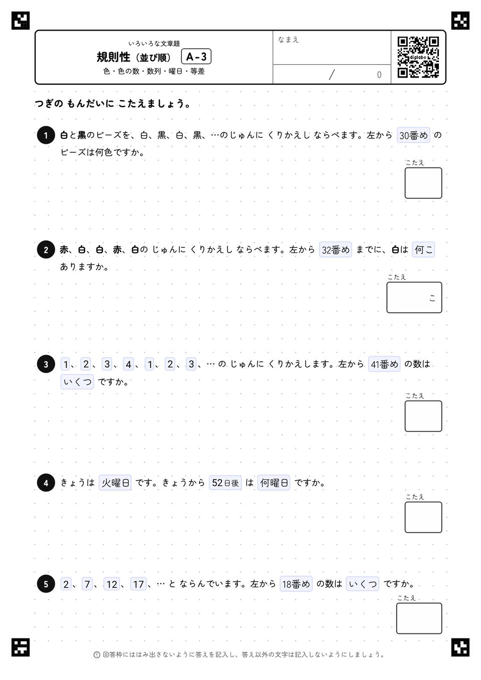 規則性