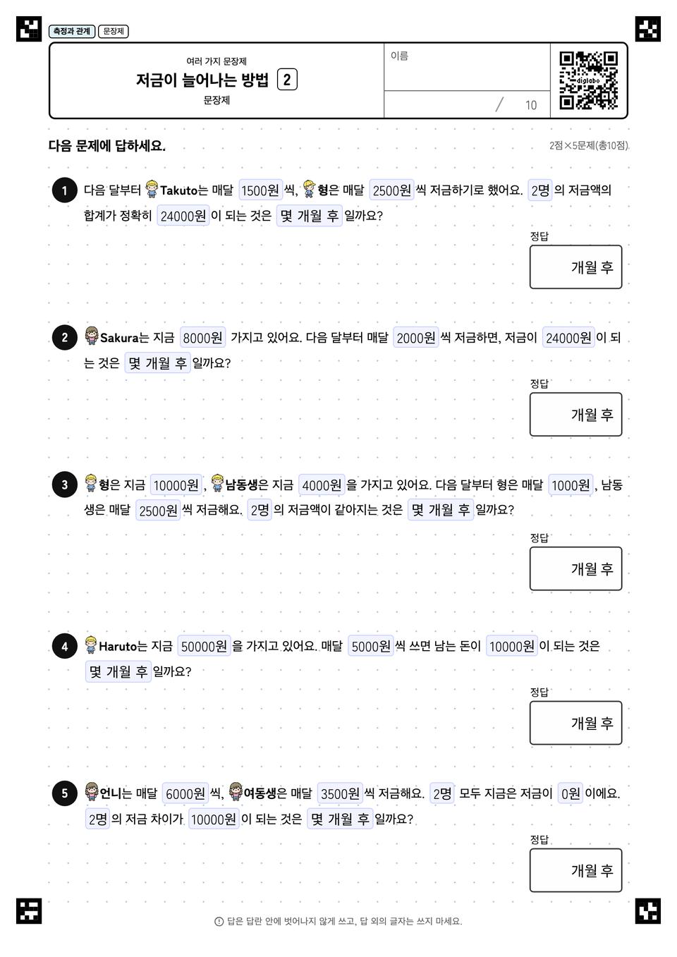 저금이 늘어나는 방법