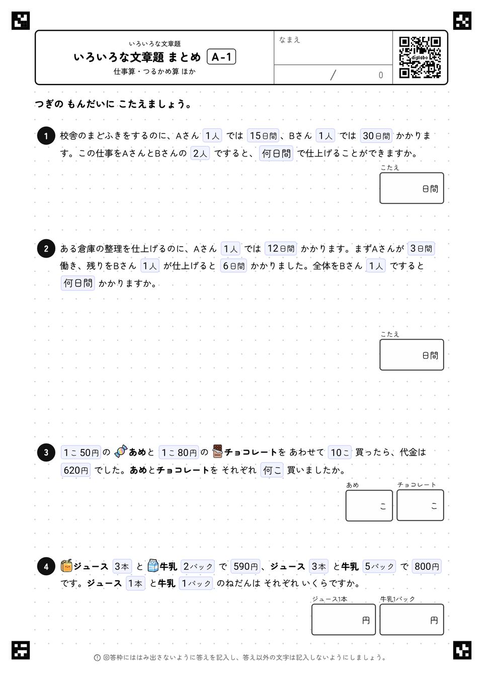 いろいろな文章題 まとめ
