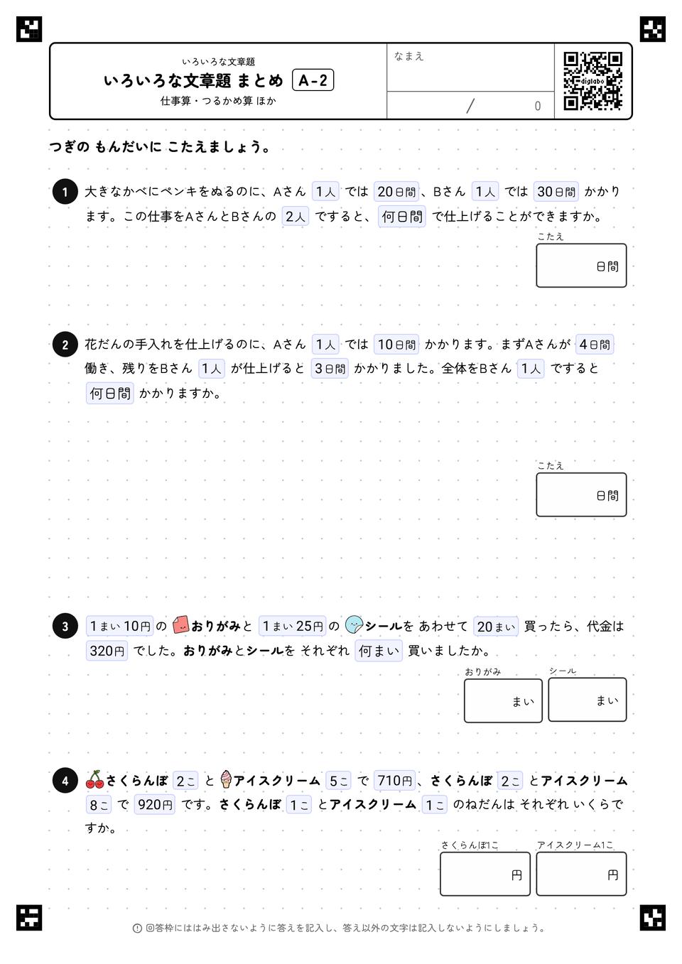 いろいろな文章題 まとめ