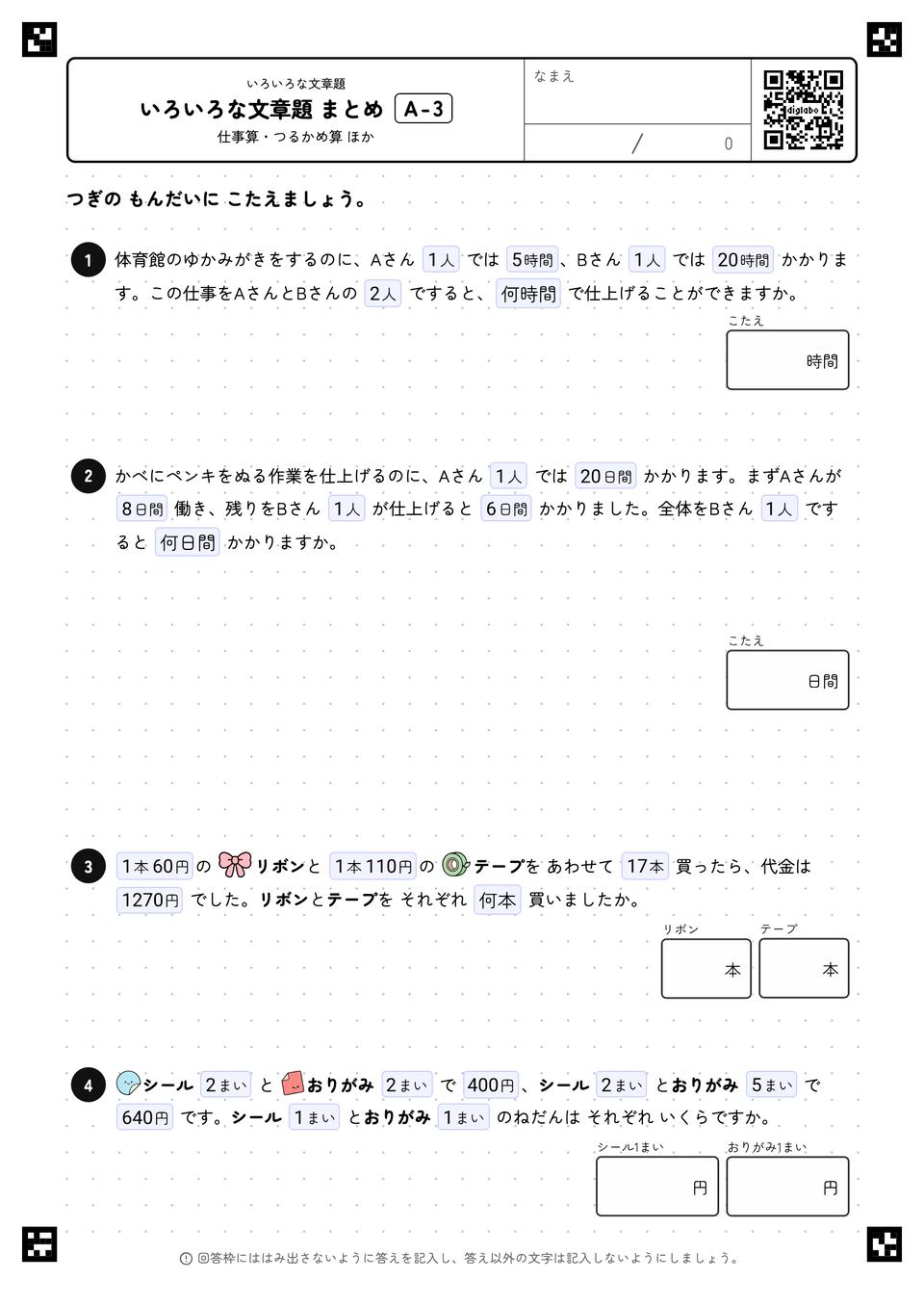 いろいろな文章題 まとめ
