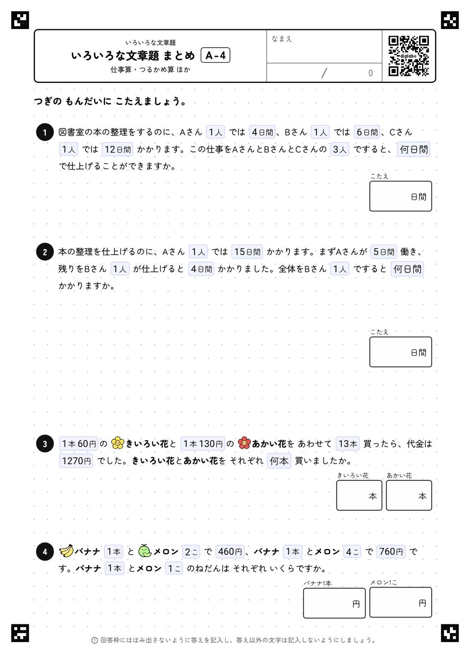 いろいろな文章題 まとめ