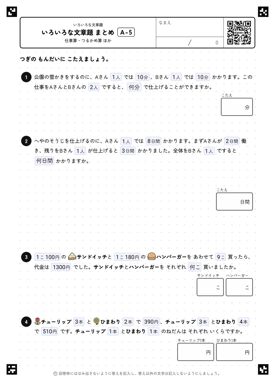 いろいろな文章題 まとめ