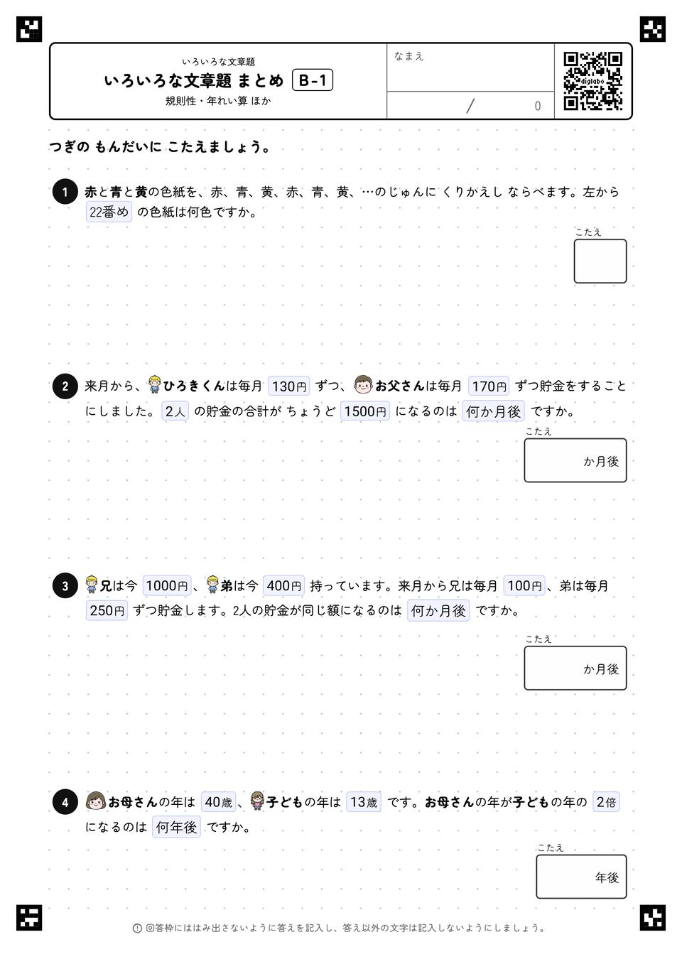 いろいろな文章題 まとめ