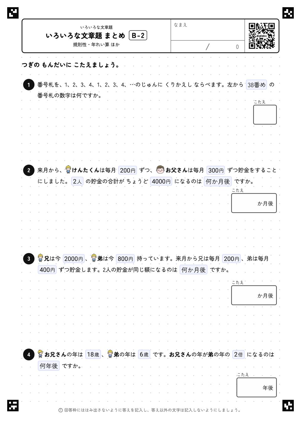 いろいろな文章題 まとめ
