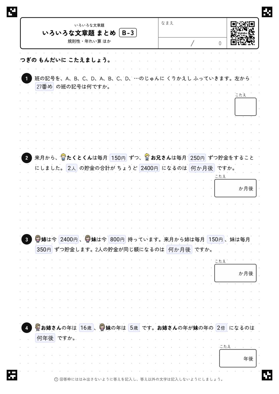 いろいろな文章題 まとめ
