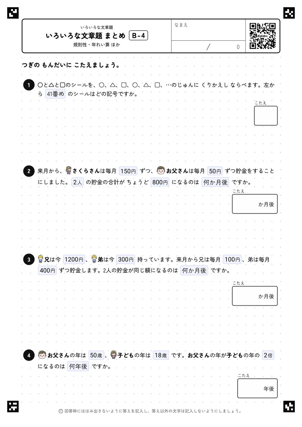 いろいろな文章題 まとめ