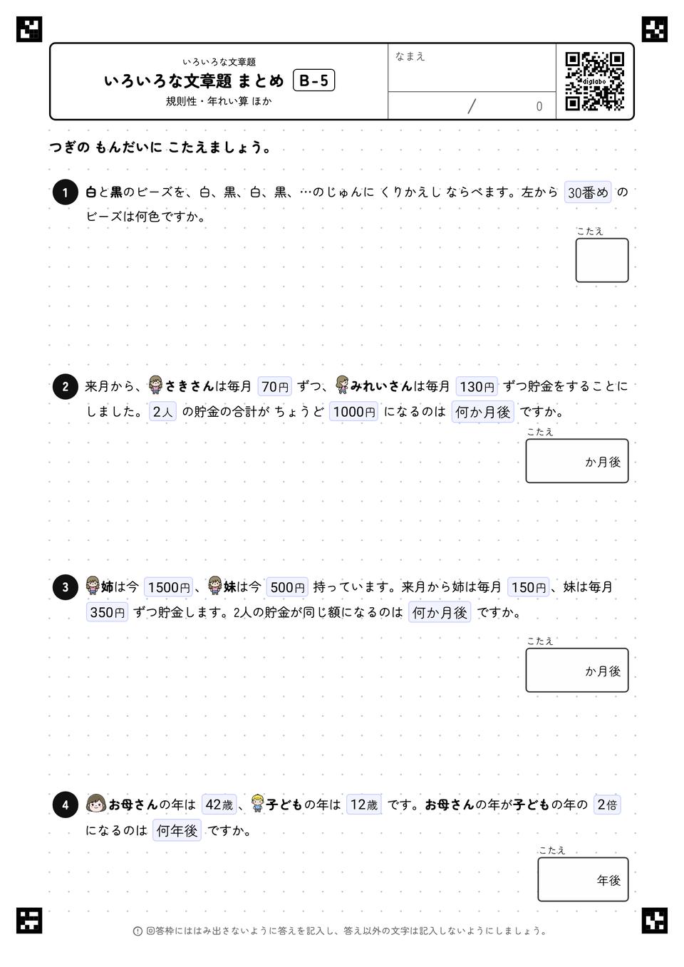 いろいろな文章題 まとめ