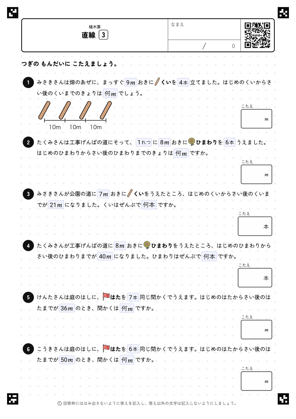 直線