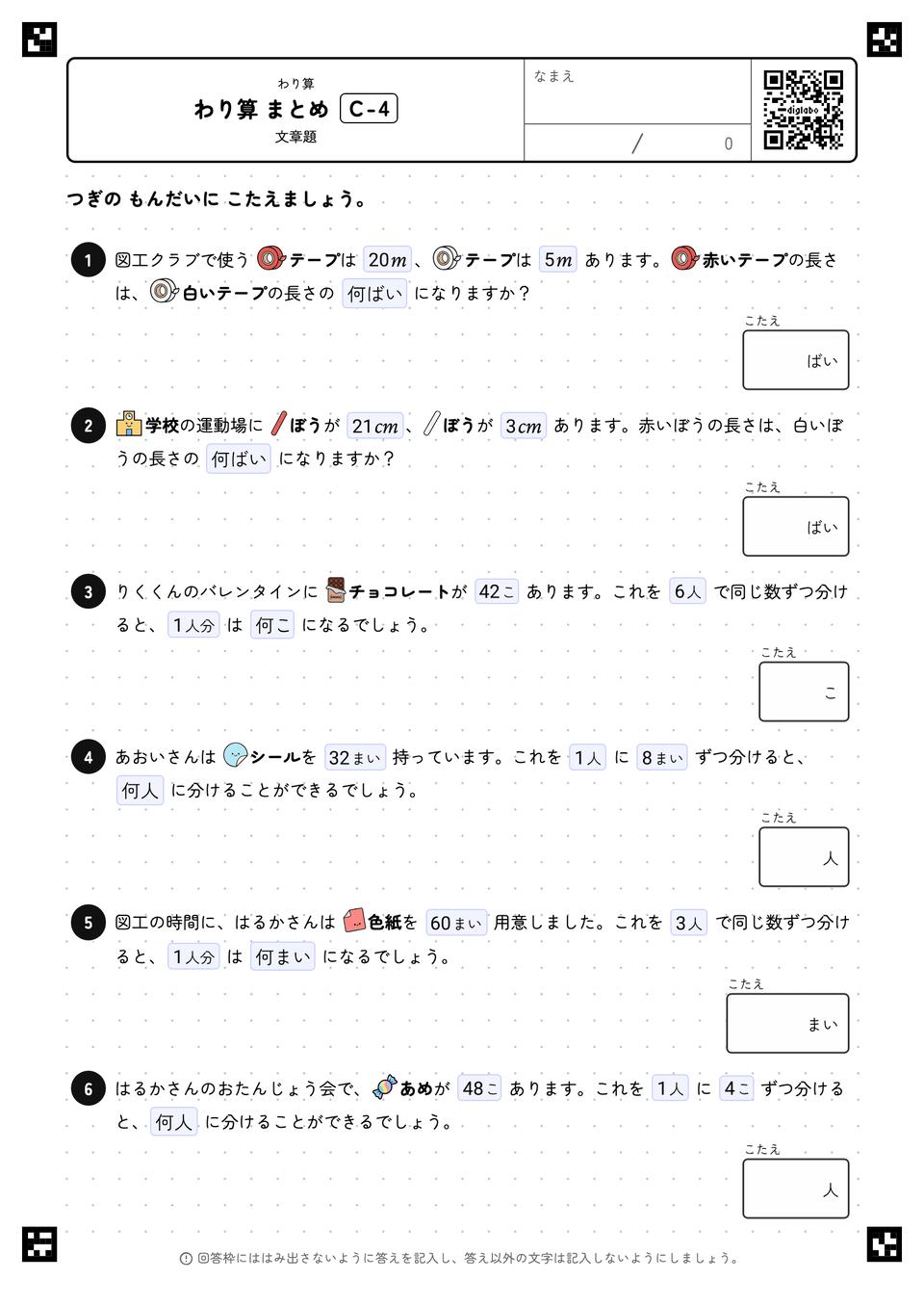 わり算 まとめ