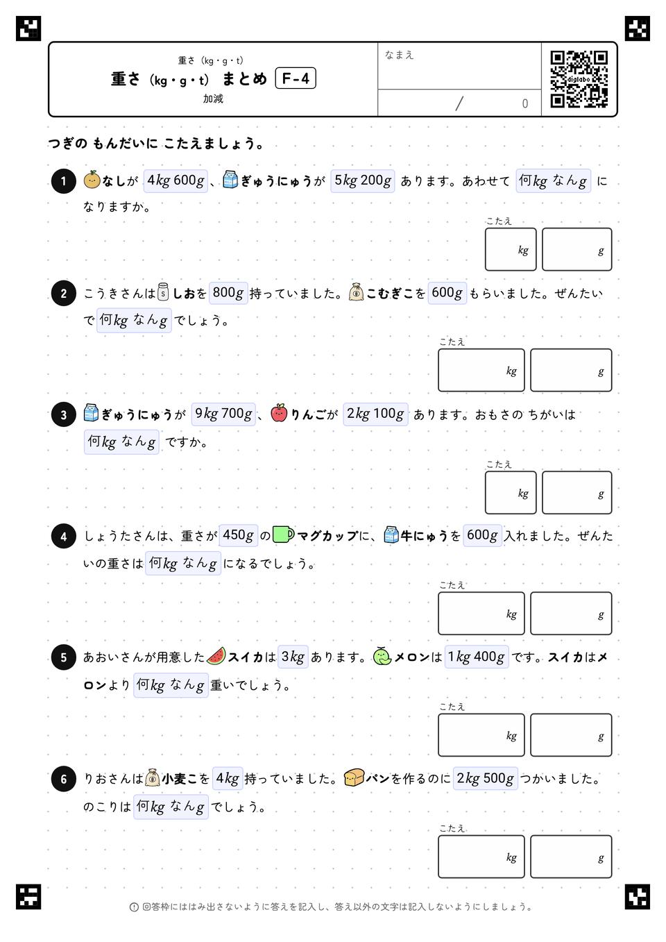 重さ(kg・g・t) まとめ