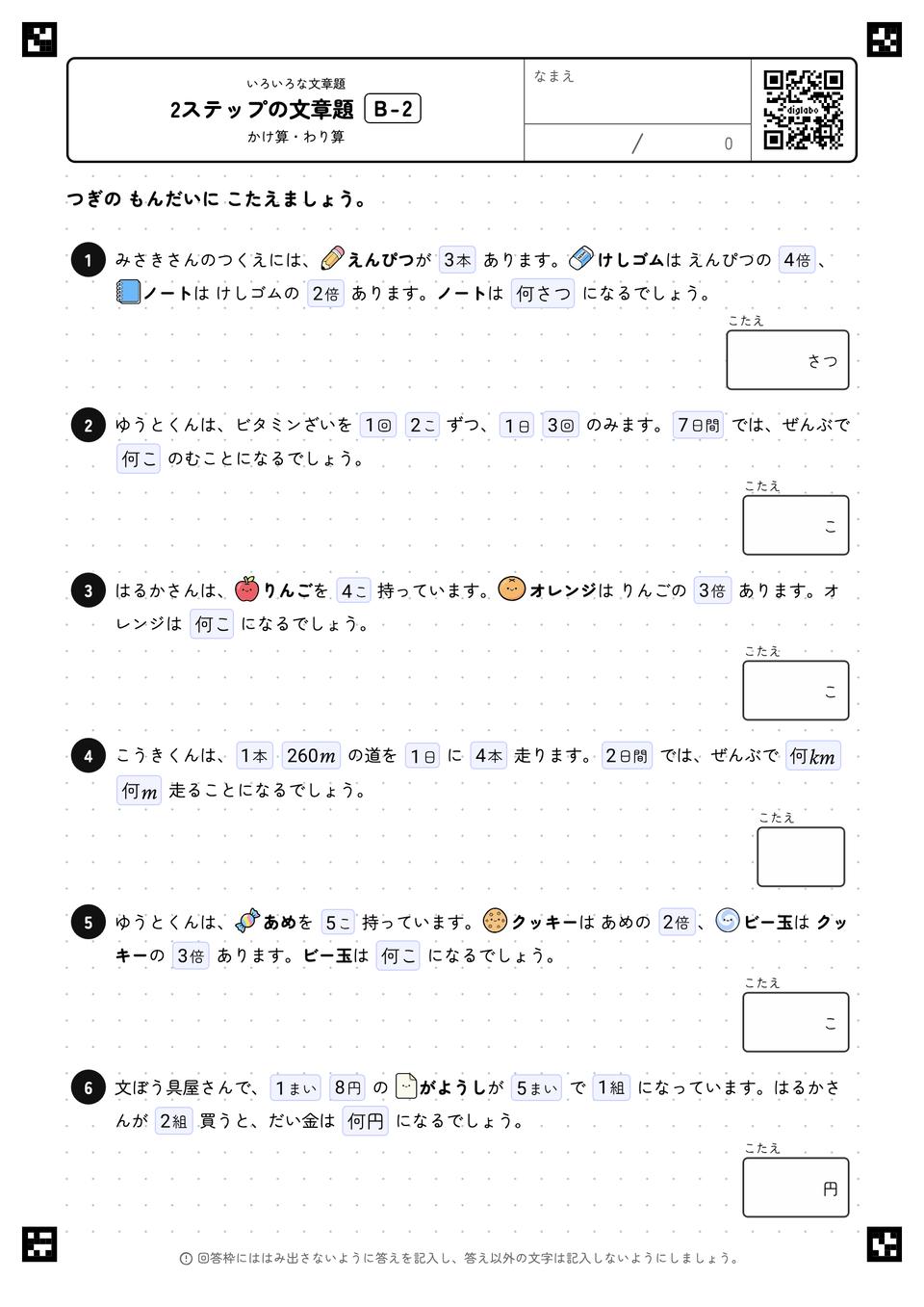2ステップの文章題