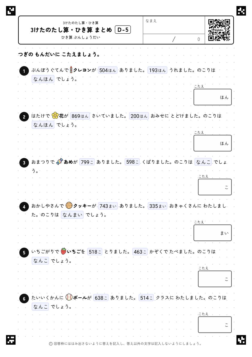 3けたのたし算・ひき算 まとめ
