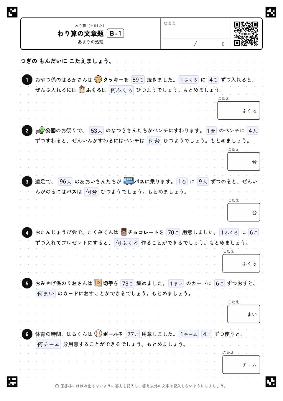 文章題（活用）