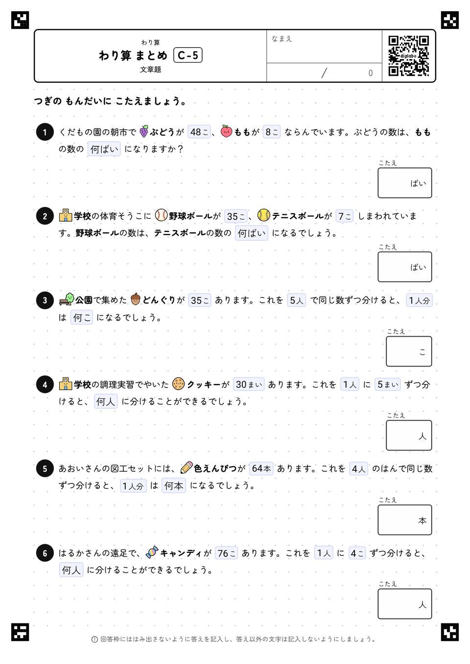 わり算 まとめ