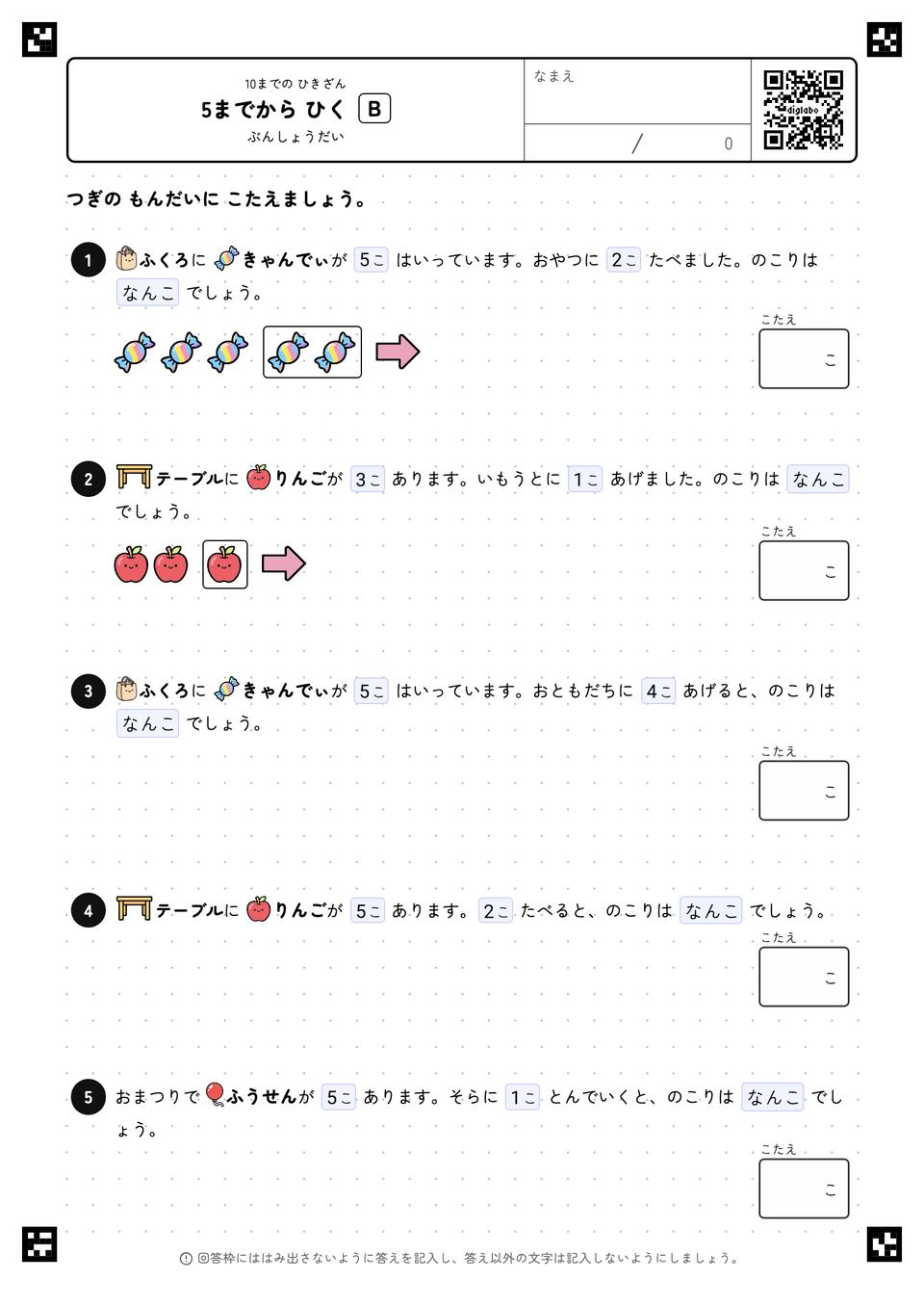 5までから ひく