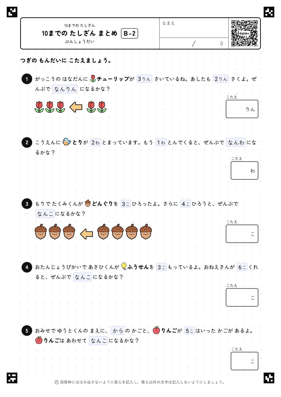 10までの たしざん まとめ