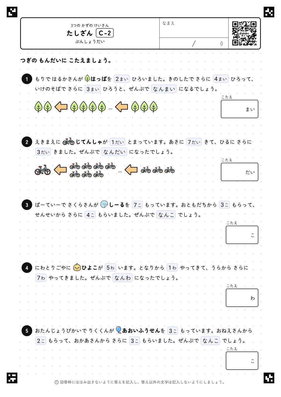 たしざん