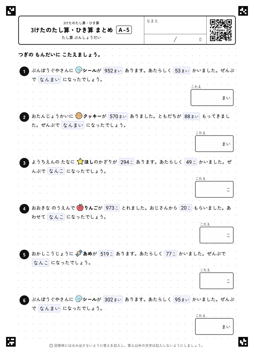 3けたのたし算・ひき算 まとめ