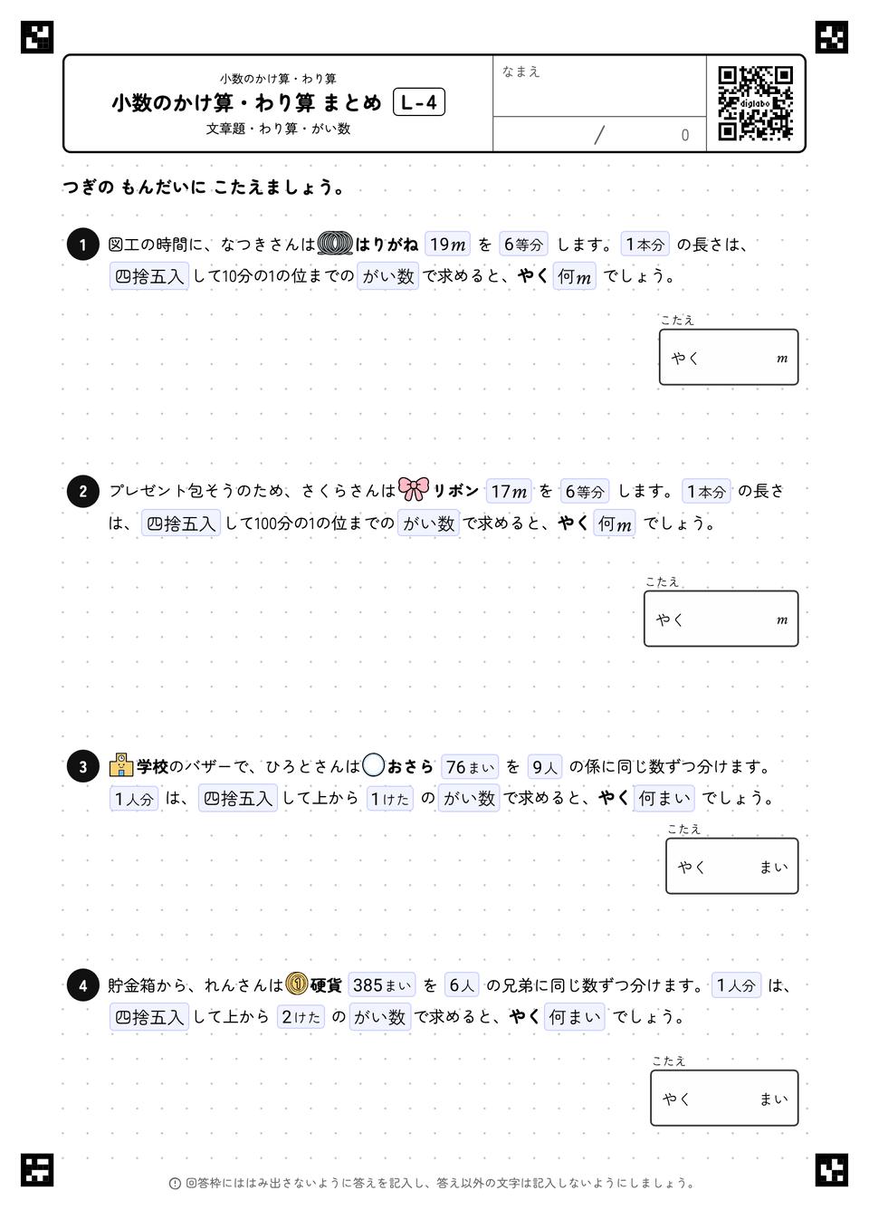 小数のかけ算・わり算 まとめ