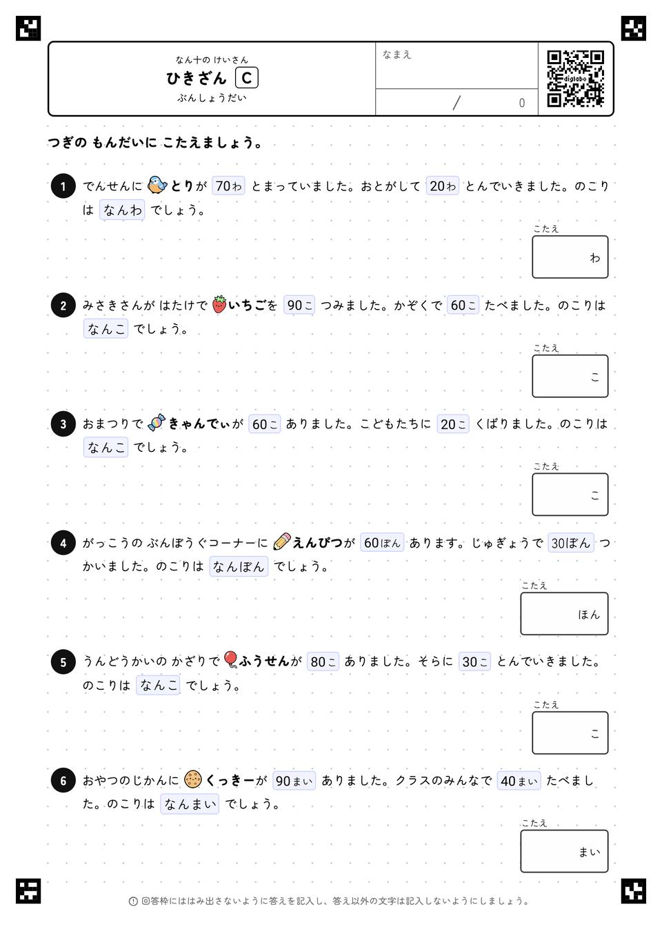 ひきざん