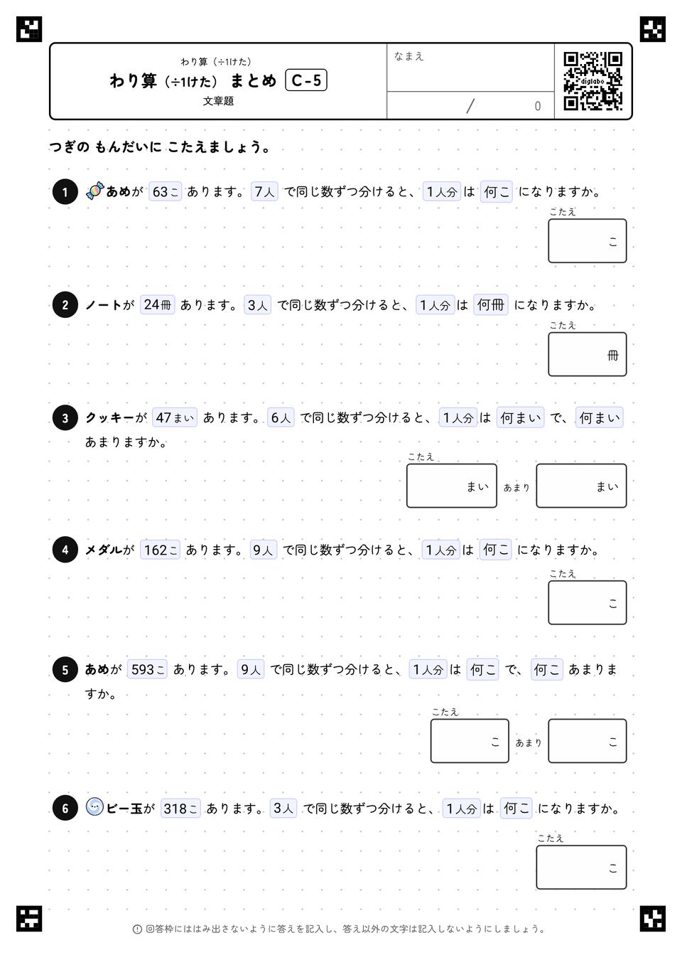 わり算（÷1けた） まとめ