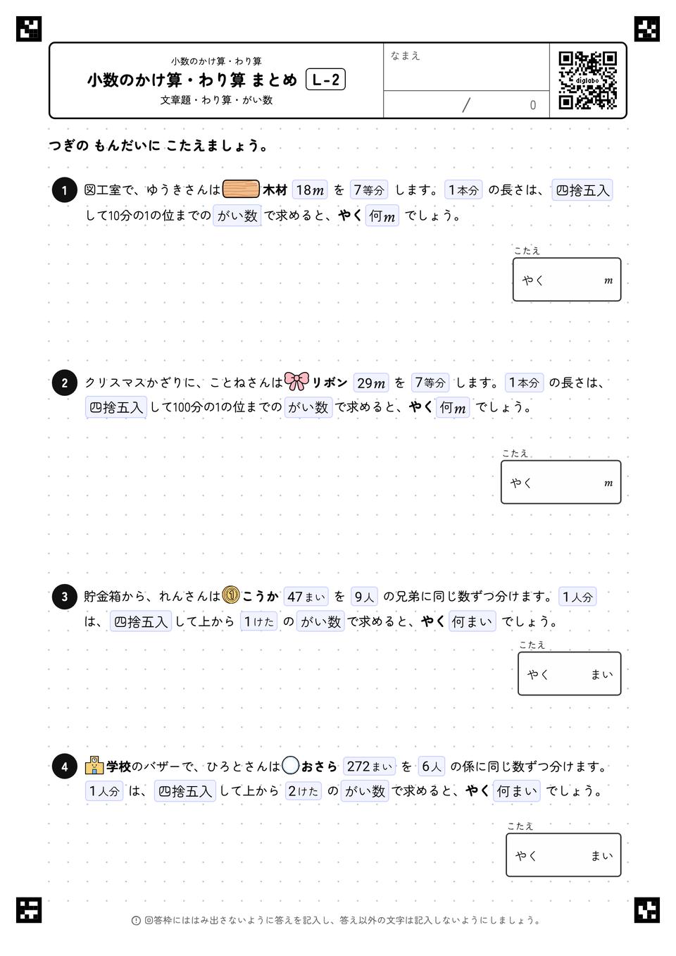 小数のかけ算・わり算 まとめ