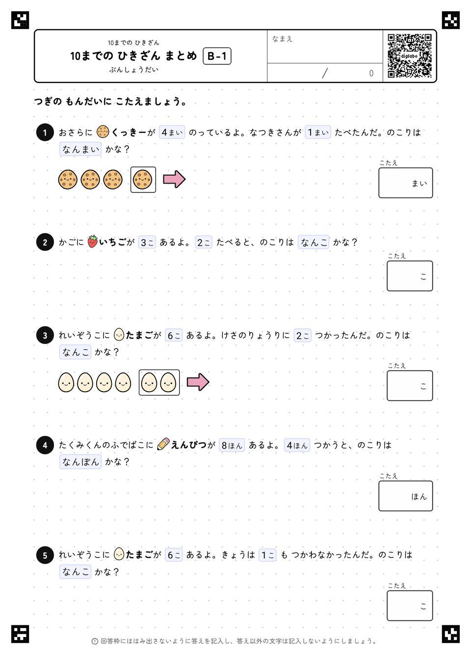10までの ひきざん まとめ