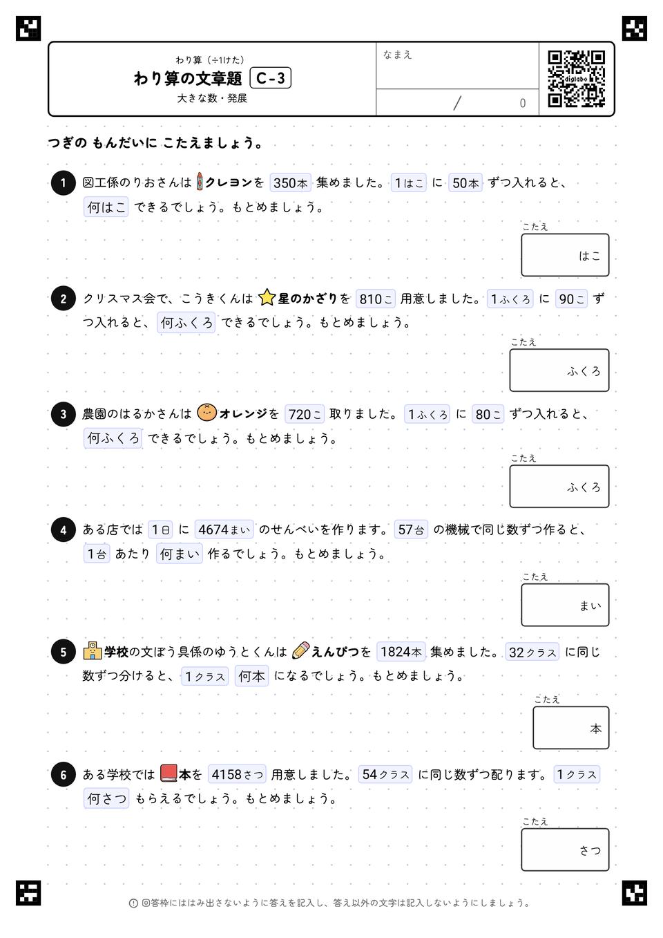 文章題(活用)