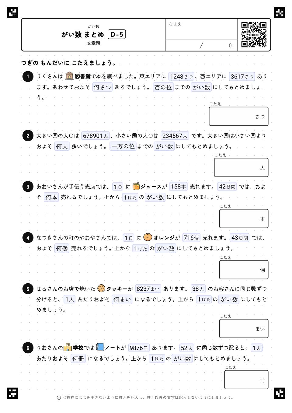 がい数 まとめ