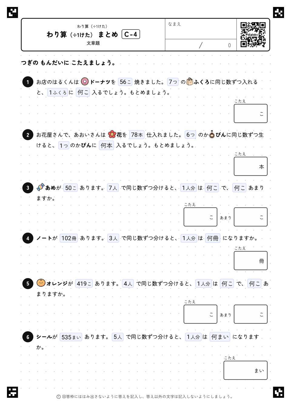 わり算(÷1けた) まとめ