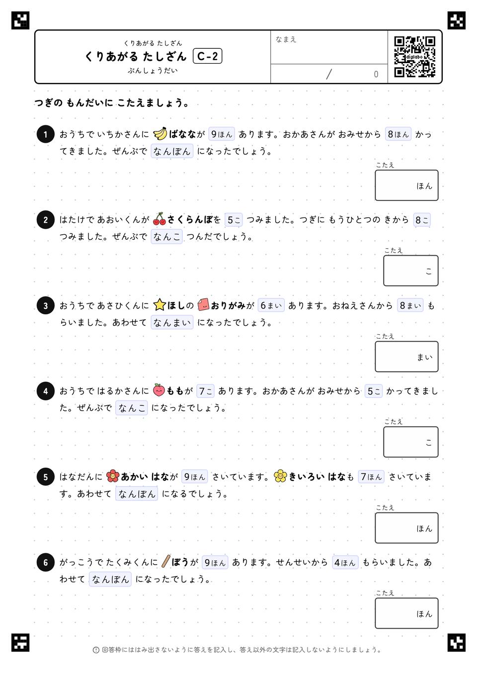 くりあがる たしざん