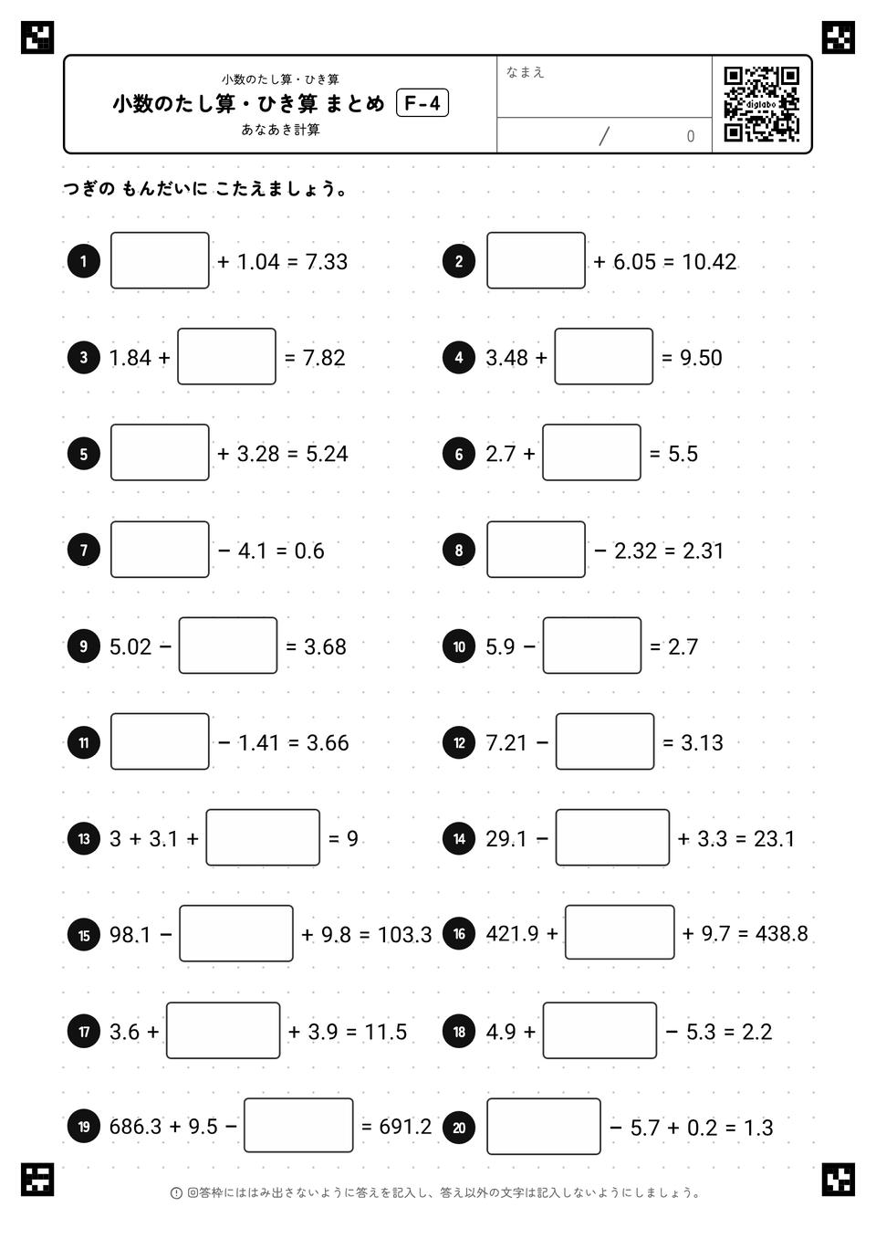 小数のたし算・ひき算 まとめ