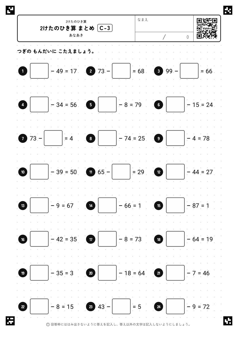 2けたのひき算 まとめ