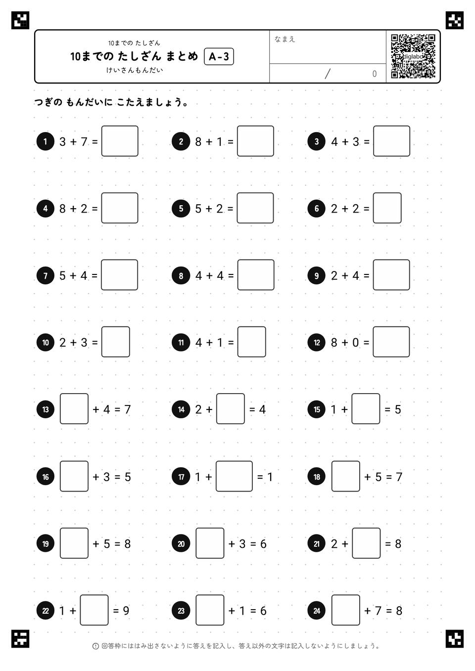 10までの たしざん まとめ