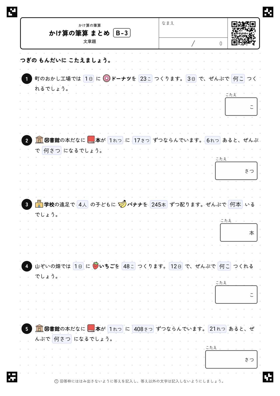 かけ算(2けた・3けた) まとめ