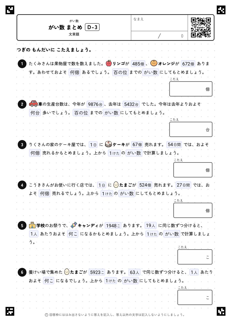 がい数 まとめ