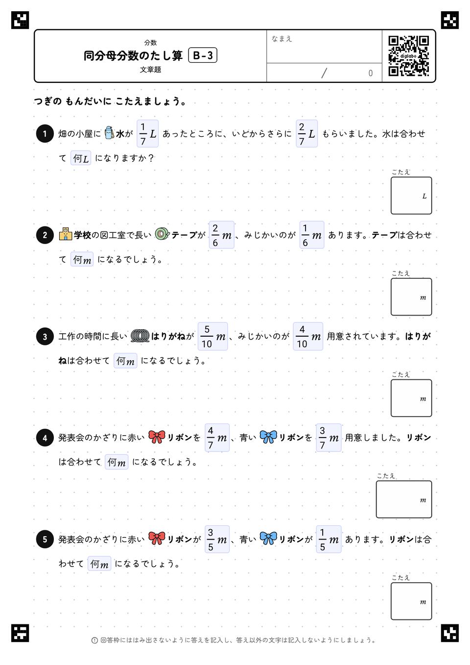 同分母分数のたし算