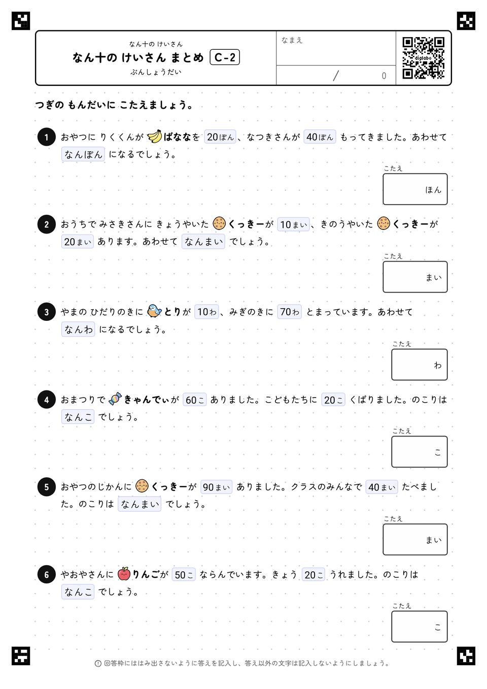 なん十の けいさん まとめ