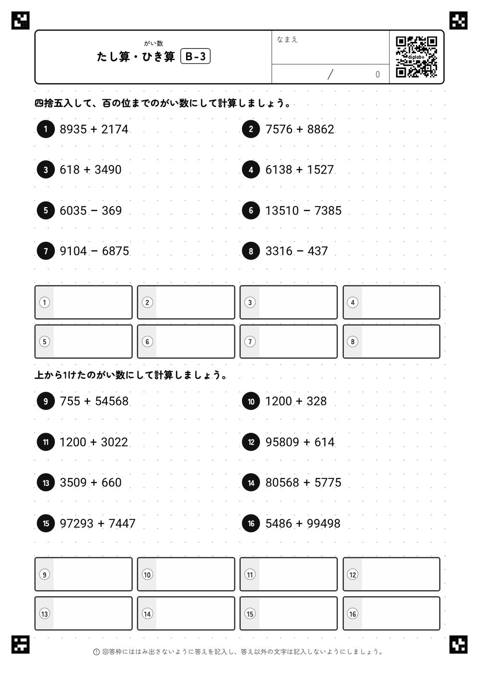 たし算・ひき算
